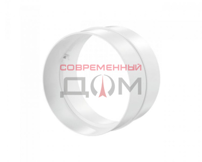 Соединитель круглых каналов без клапана ZERNBERG 313 P